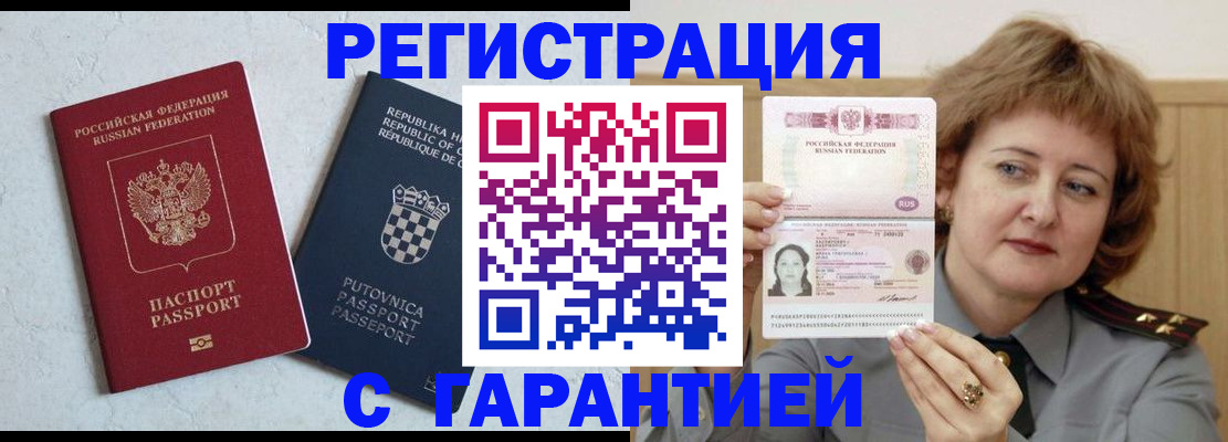 временная регистрация недорого в Серпухове