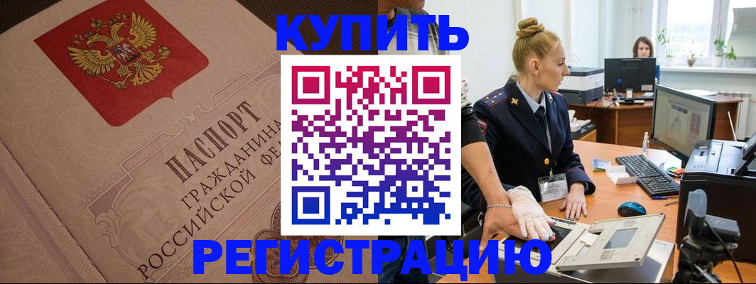 прописка штамп в Серпухове